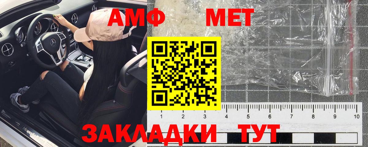 АМФ Розовый  Вход с VPN  Amphetamine  Лангепас 