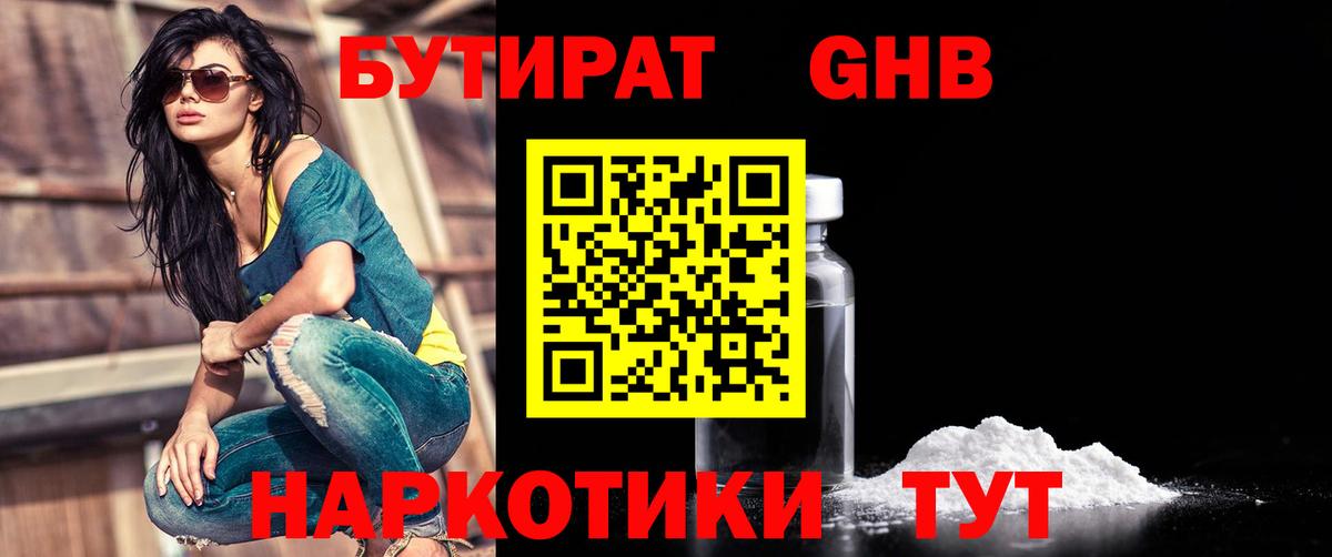 БУТИРАТ BDO 33%  Вход с VPN  Лангепас 