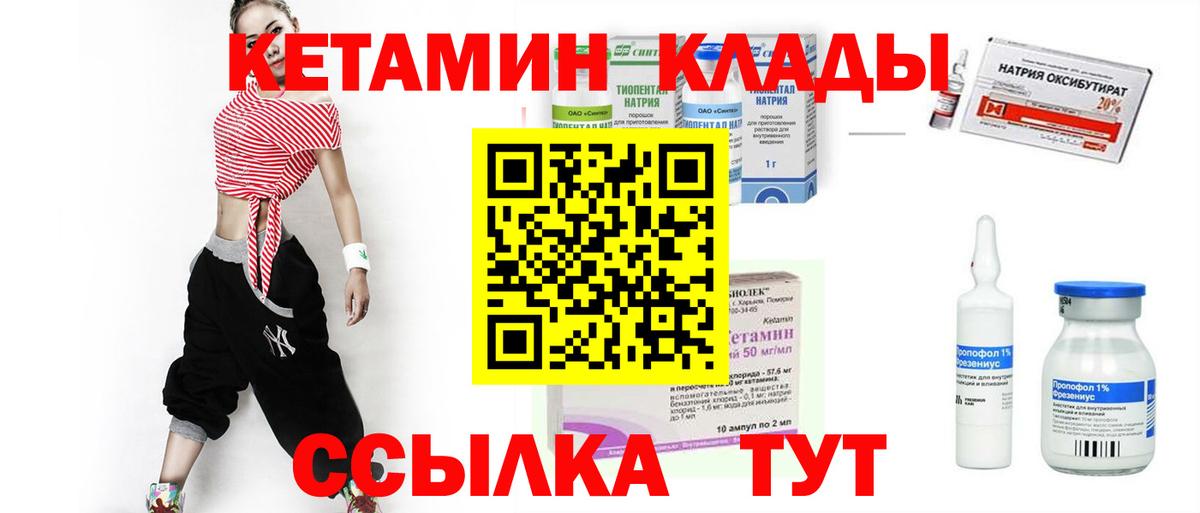 КЕТАМИН ketamine Лангепас