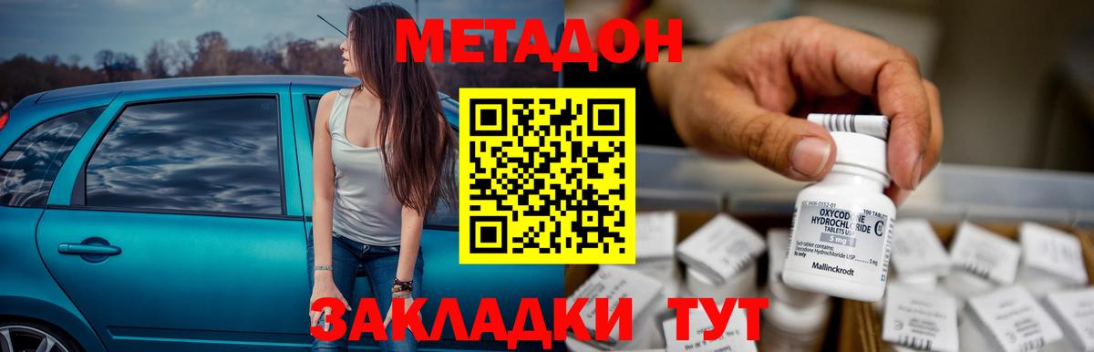 Метадон VHQ Лангепас